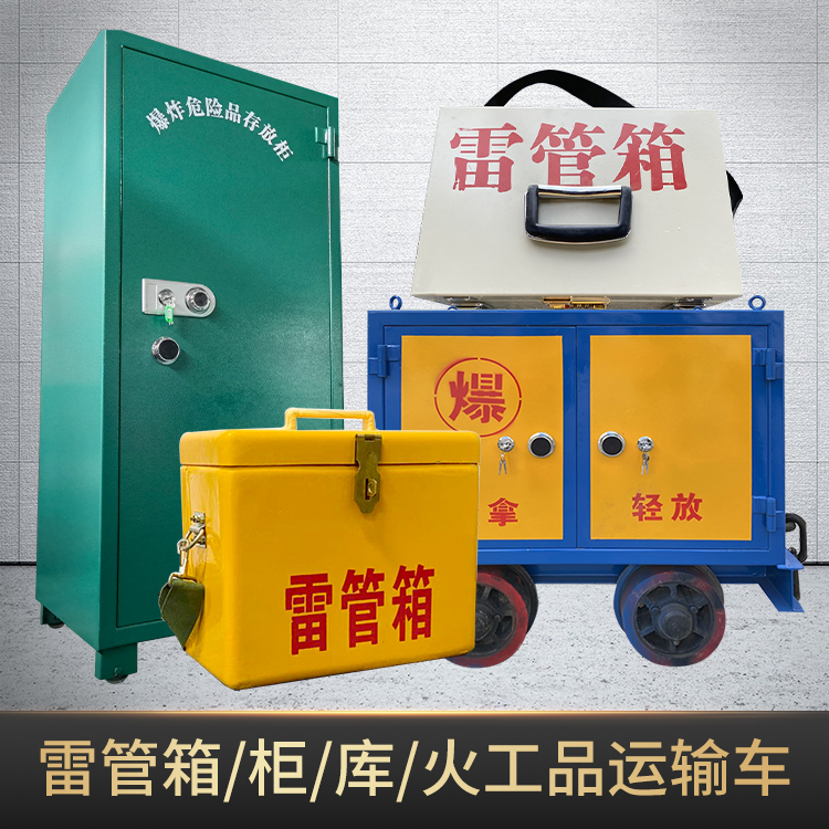 涟水危险品存放柜使用注意事项全解析